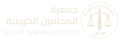 شعار جمعية المحامين الكويتية