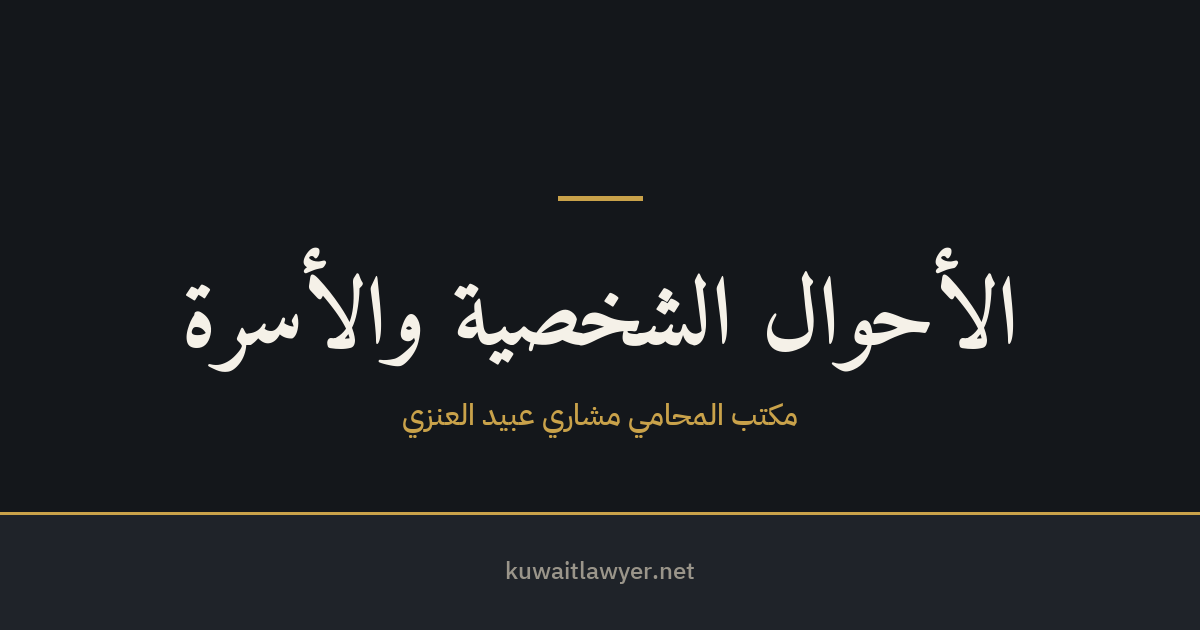الطلاق للضرر في الكويت — صور الضرر وإثباته والفرق عن الخلع
